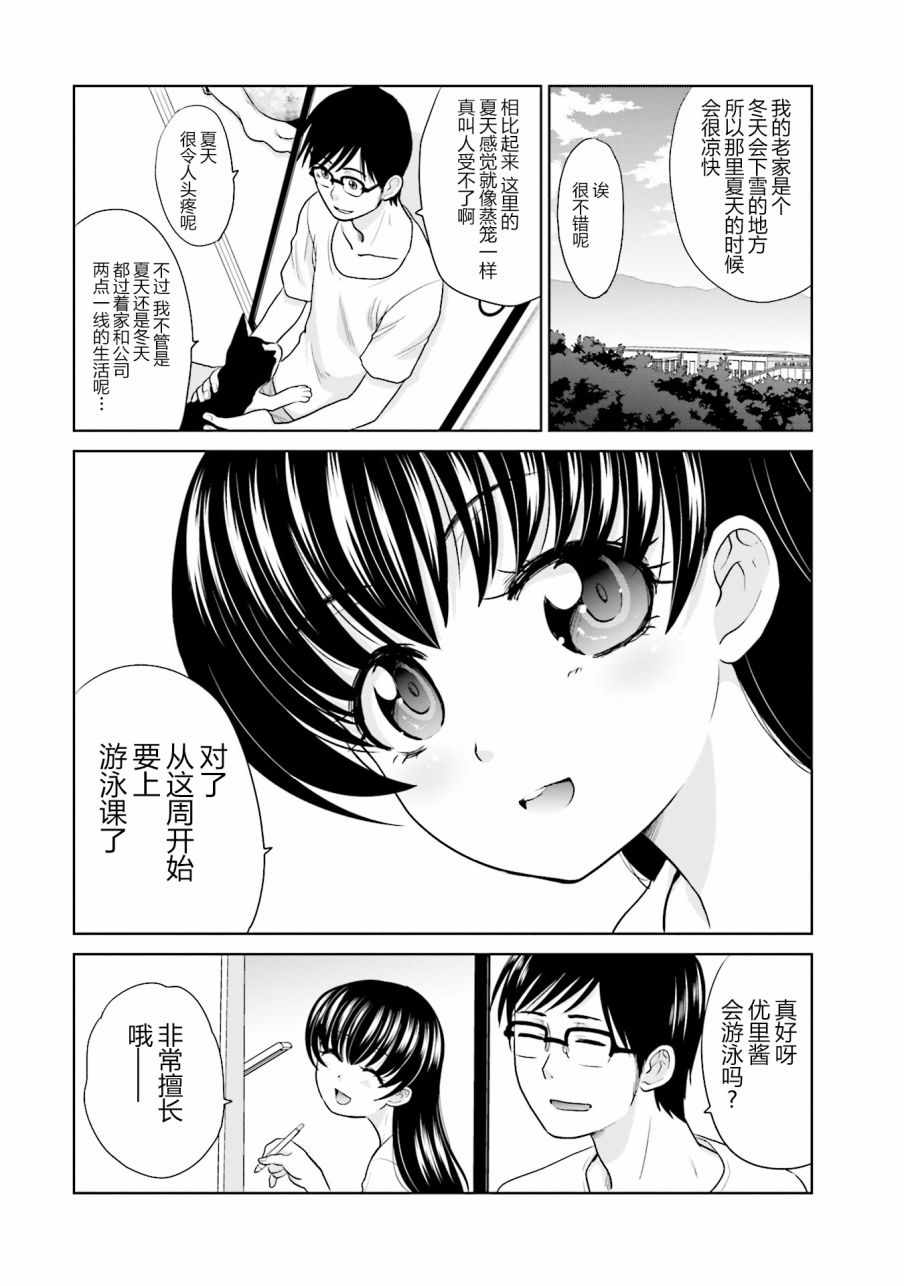 《社畜与少女的1800天》漫画 007话