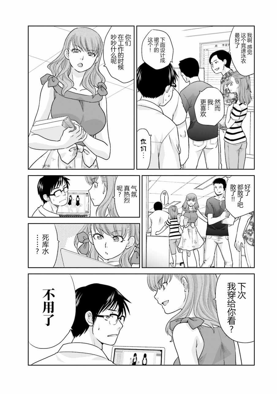 《社畜与少女的1800天》漫画 007话