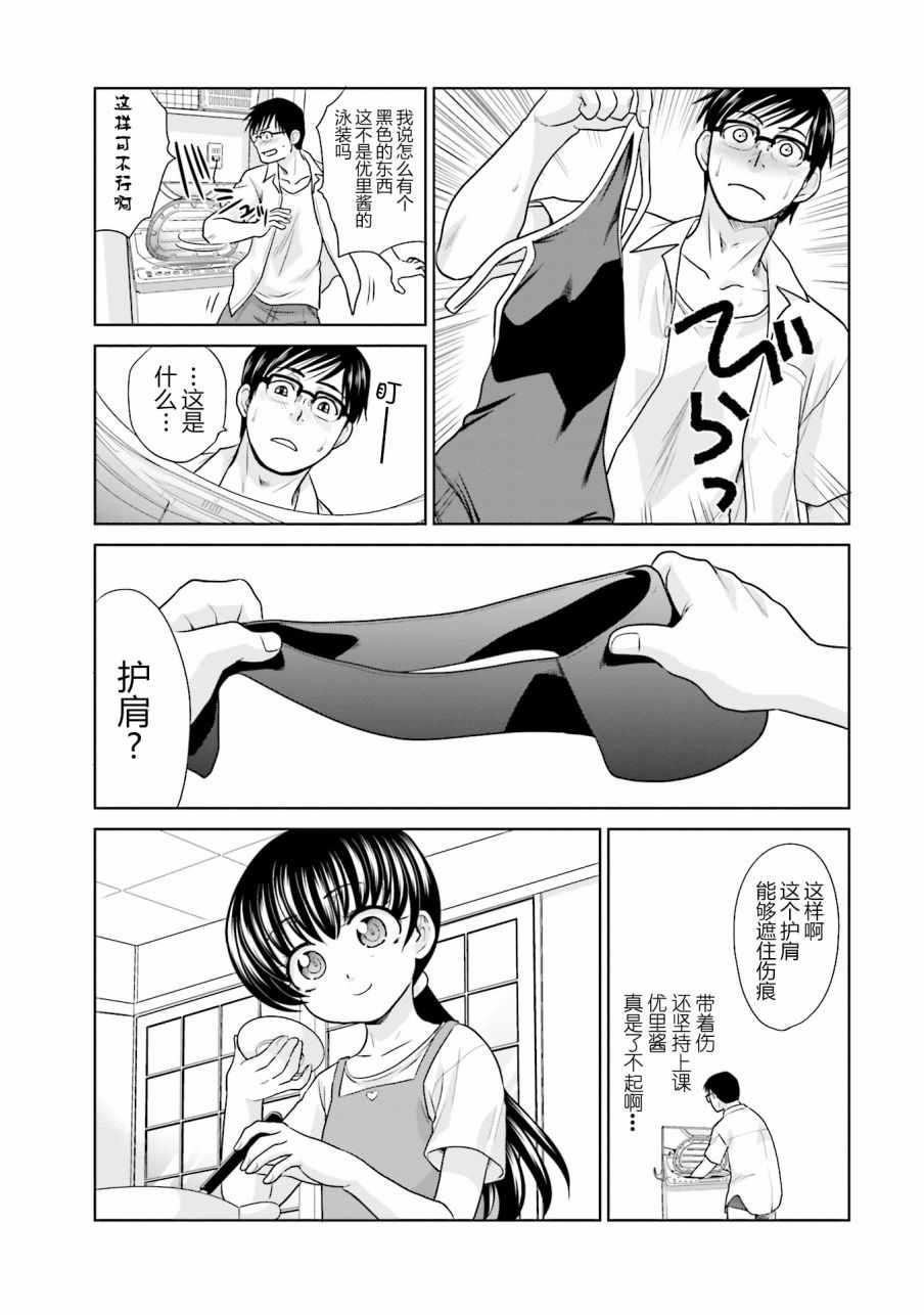 《社畜与少女的1800天》漫画 007话