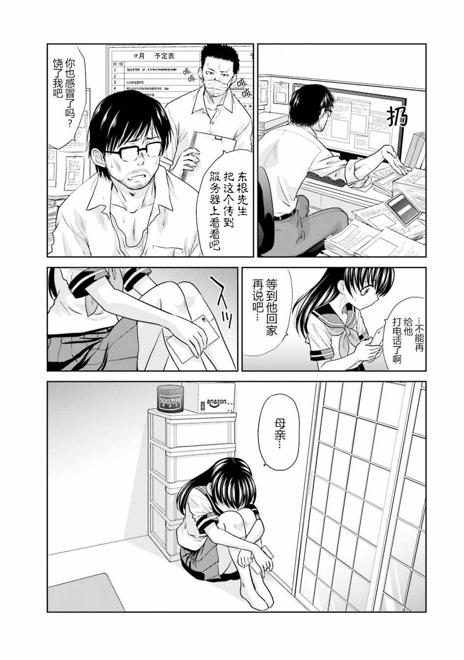 《社畜与少女的1800天》漫画 009话