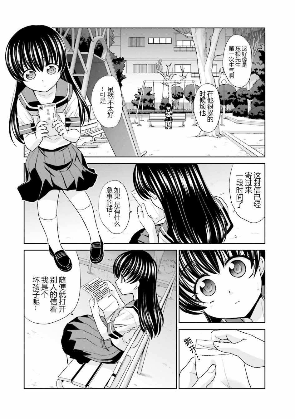 《社畜与少女的1800天》漫画 009话