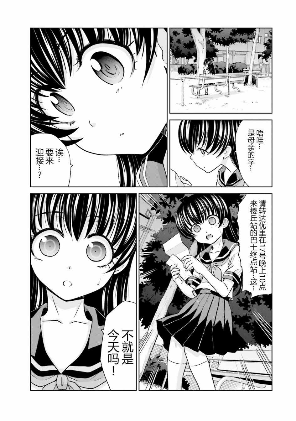 《社畜与少女的1800天》漫画 009话