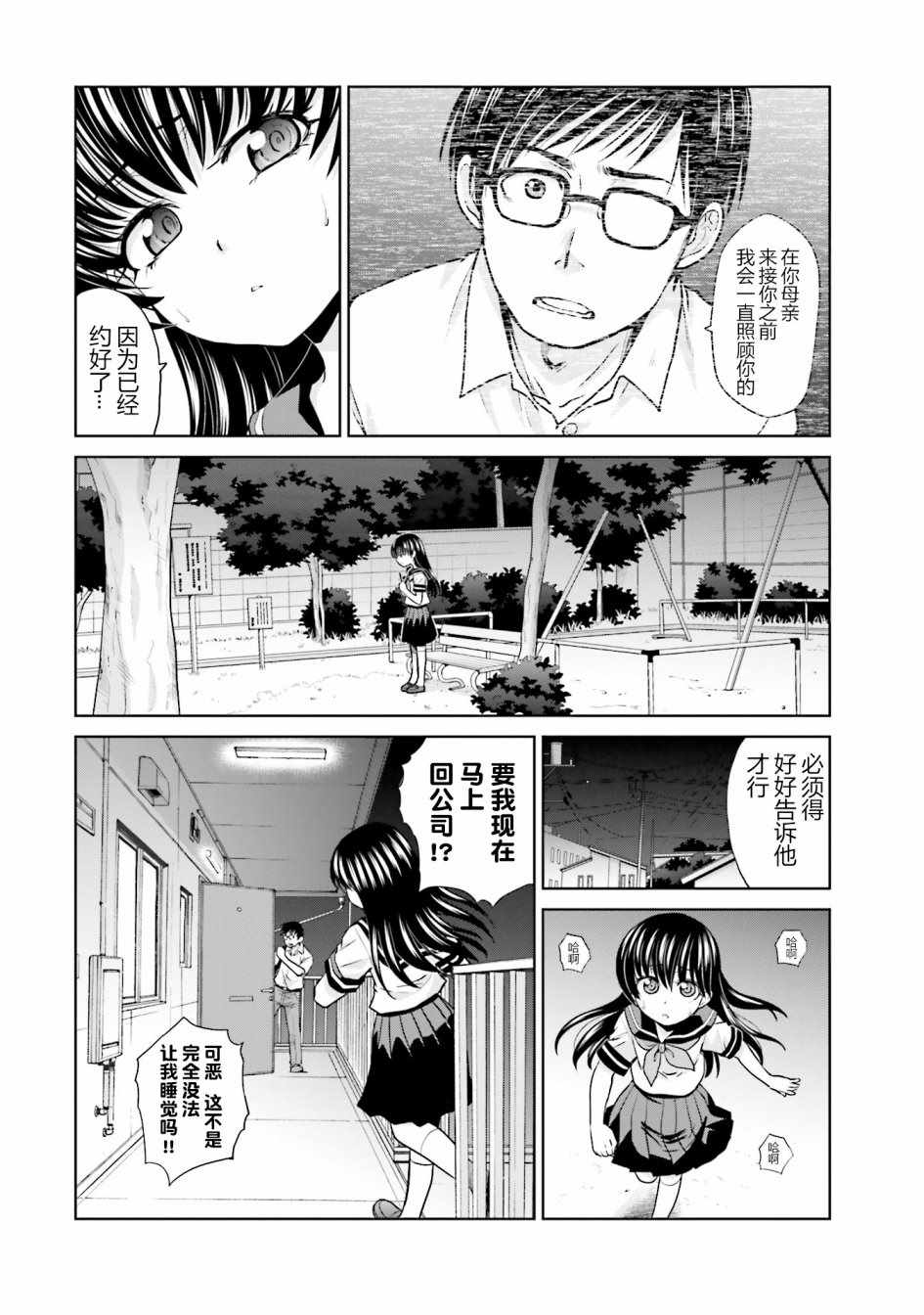 《社畜与少女的1800天》漫画 009话