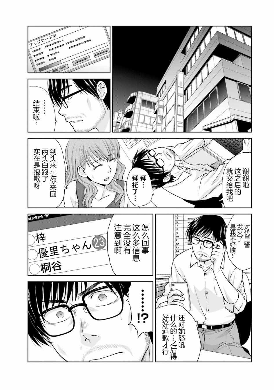 《社畜与少女的1800天》漫画 009话