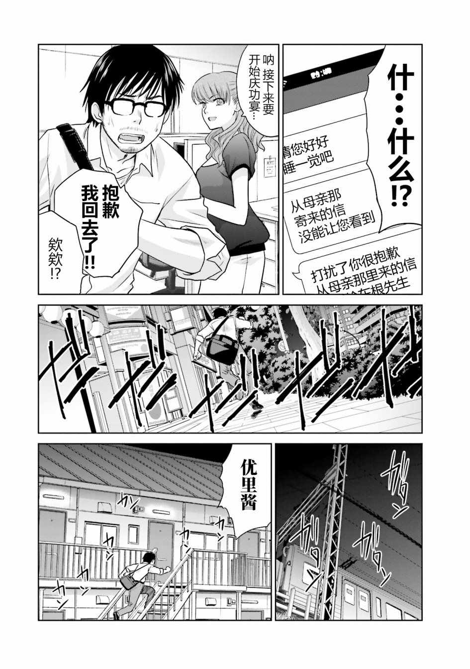 《社畜与少女的1800天》漫画 009话