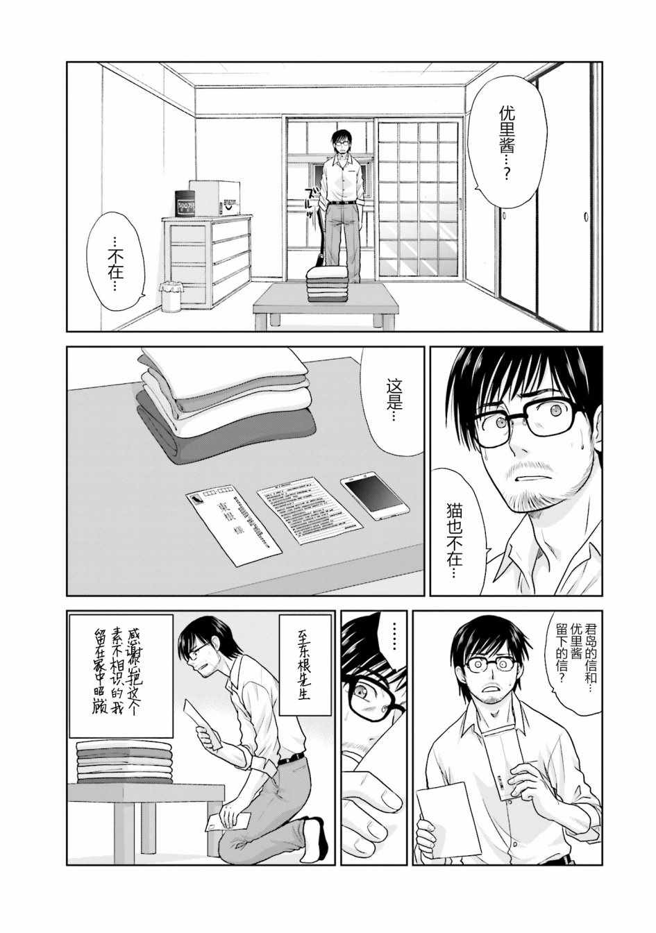 《社畜与少女的1800天》漫画 009话