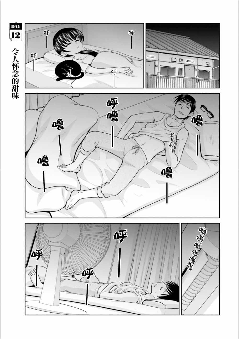 《社畜与少女的1800天》漫画 012话