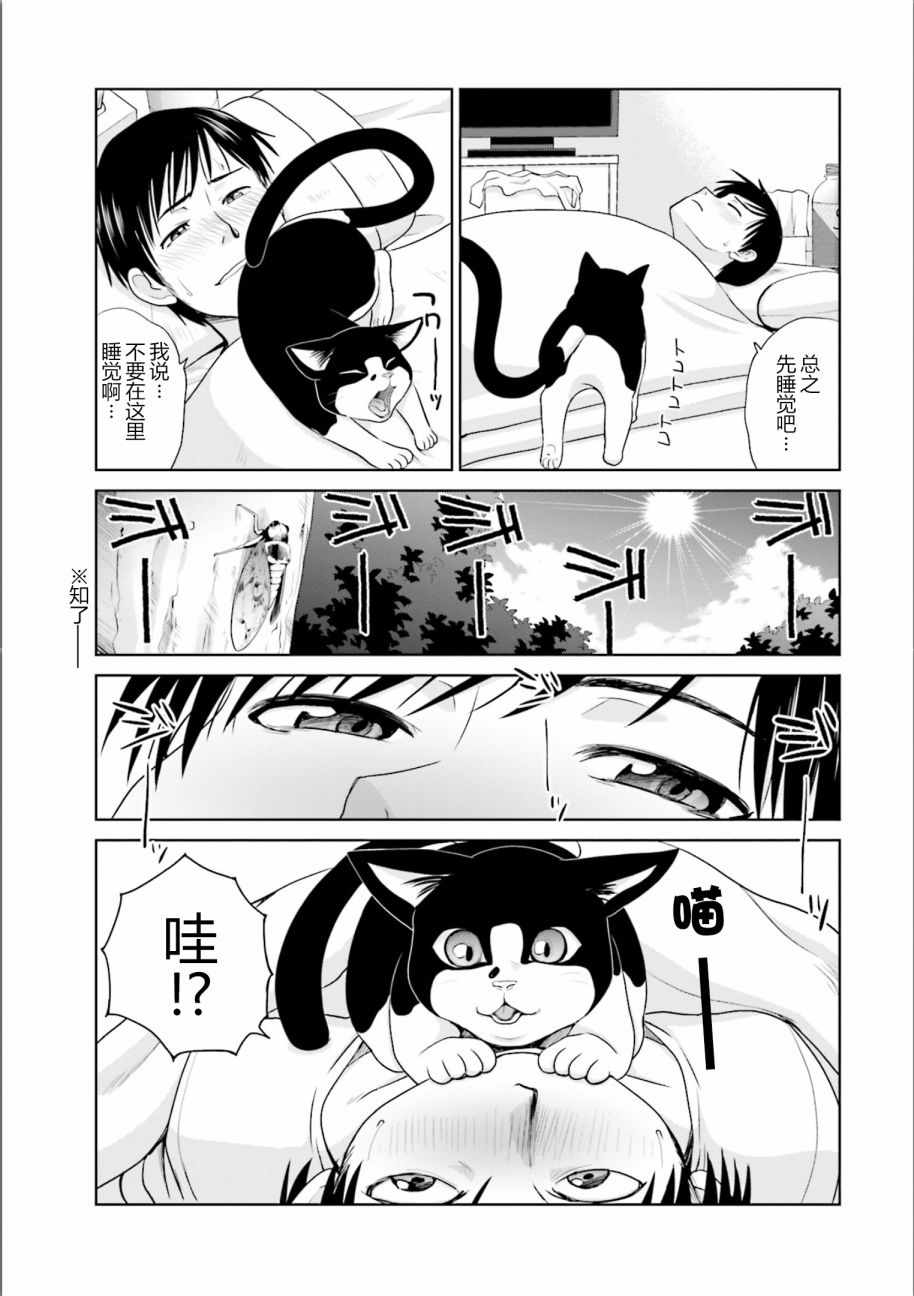 《社畜与少女的1800天》漫画 012话