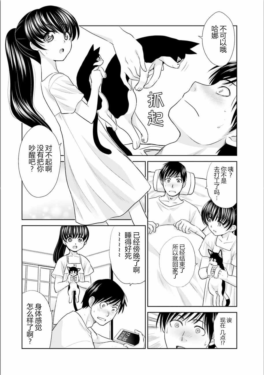 《社畜与少女的1800天》漫画 012话