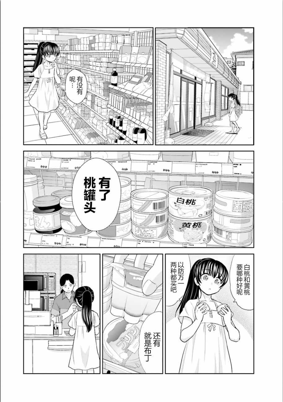 《社畜与少女的1800天》漫画 012话