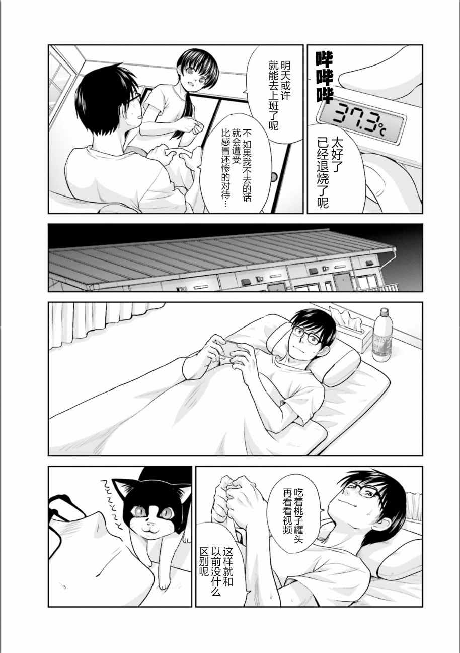 《社畜与少女的1800天》漫画 012话