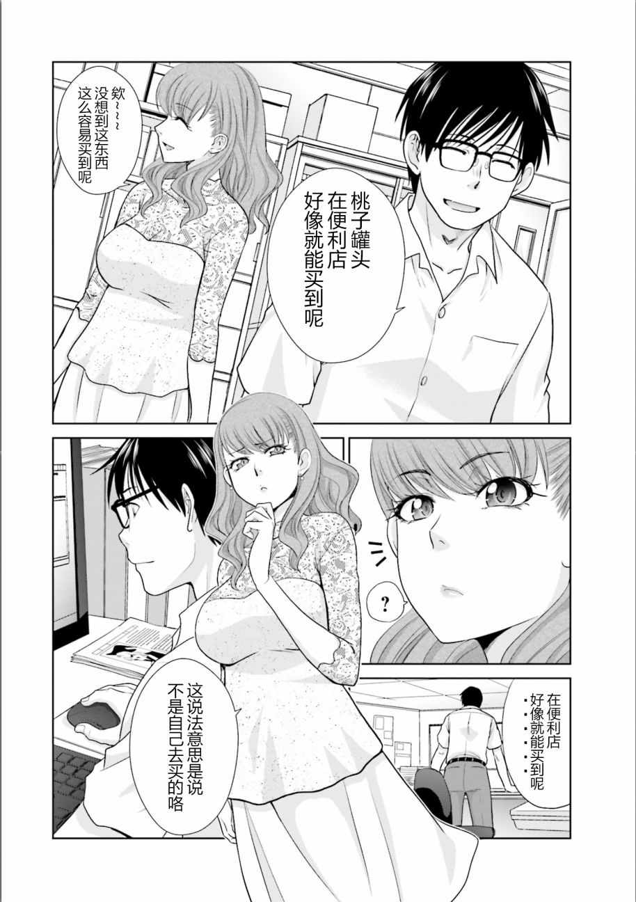 《社畜与少女的1800天》漫画 012话