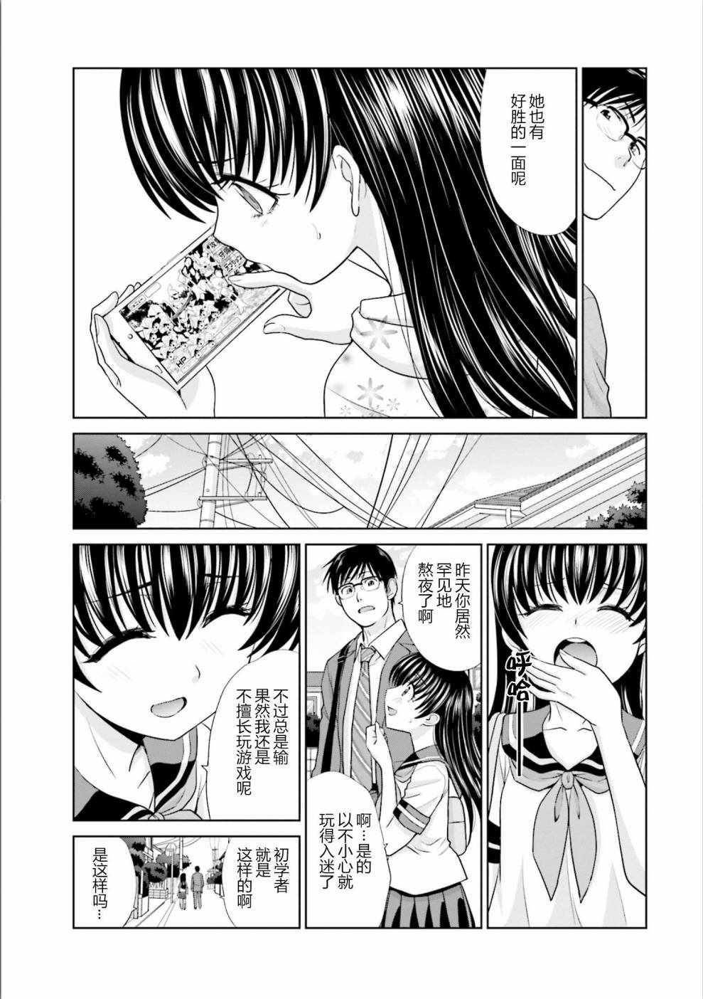 《社畜与少女的1800天》漫画 015话