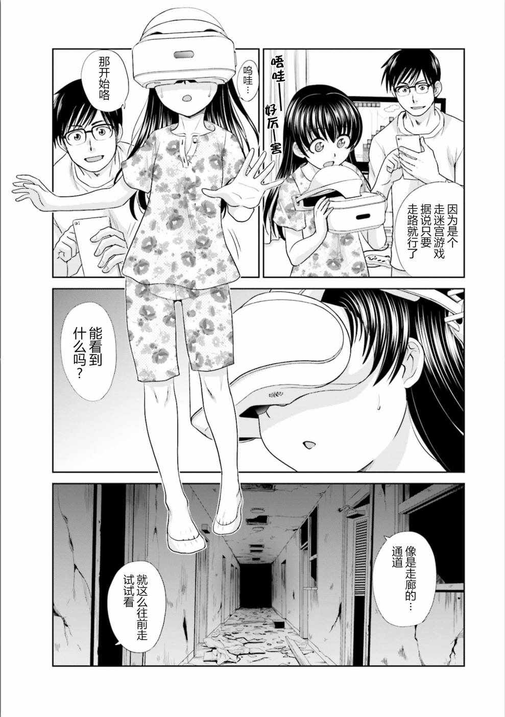 《社畜与少女的1800天》漫画 015话