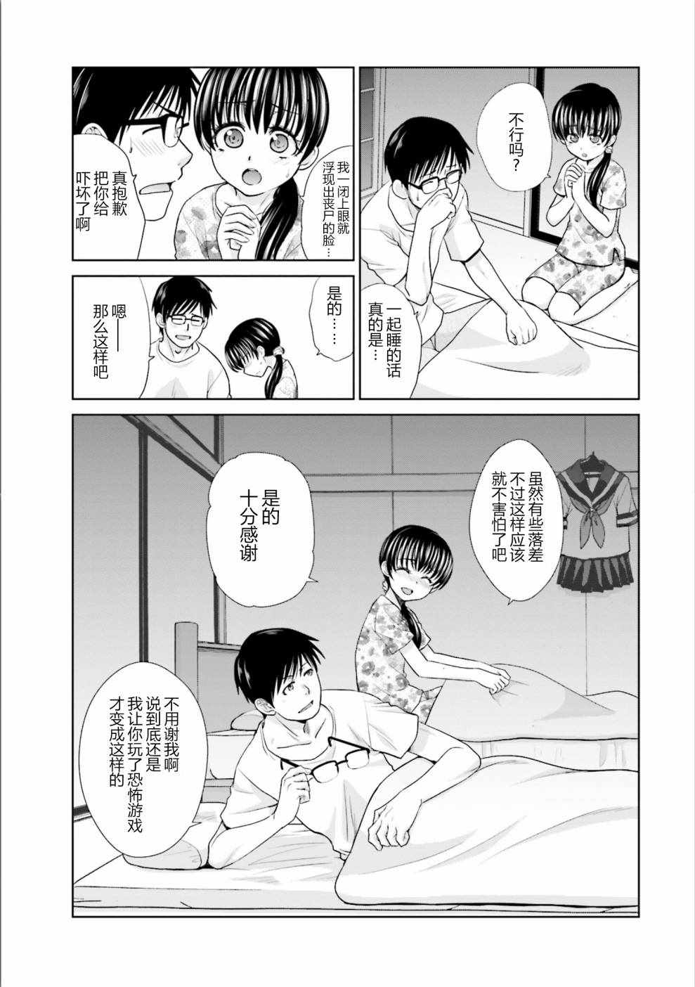 《社畜与少女的1800天》漫画 015话