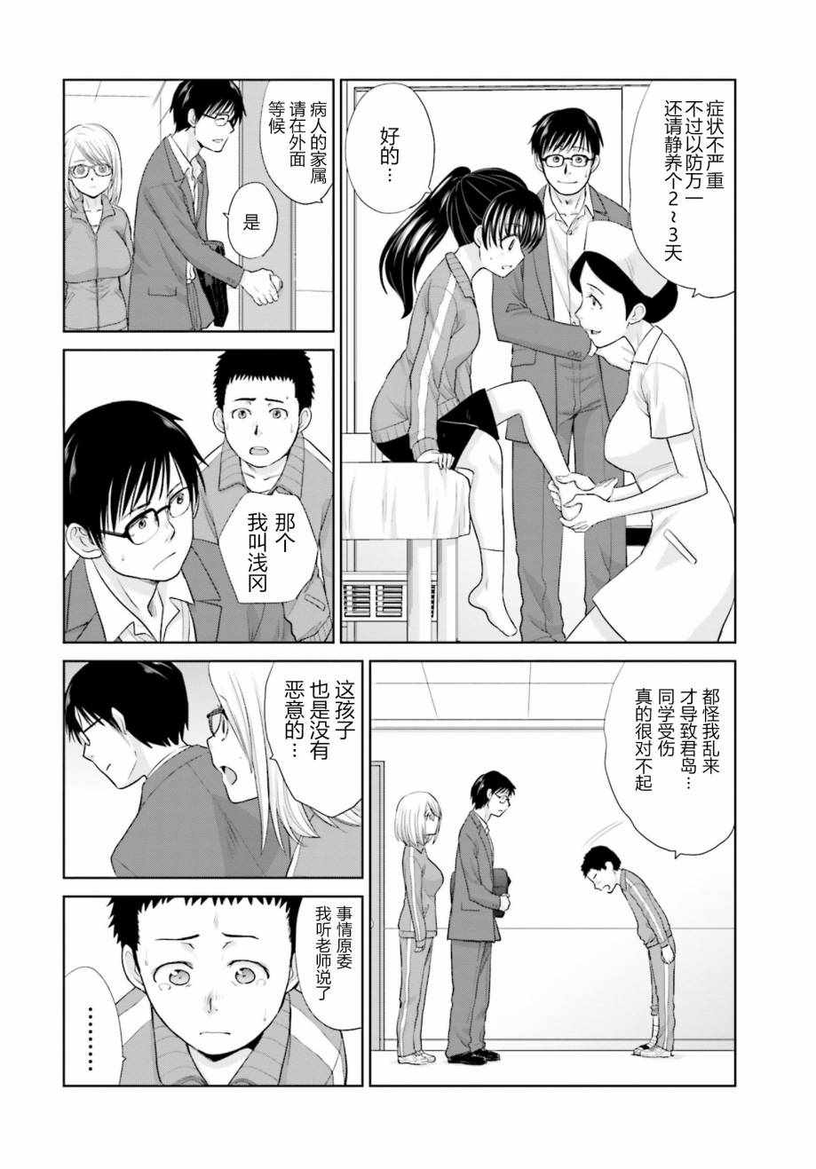 《社畜与少女的1800天》漫画 018话