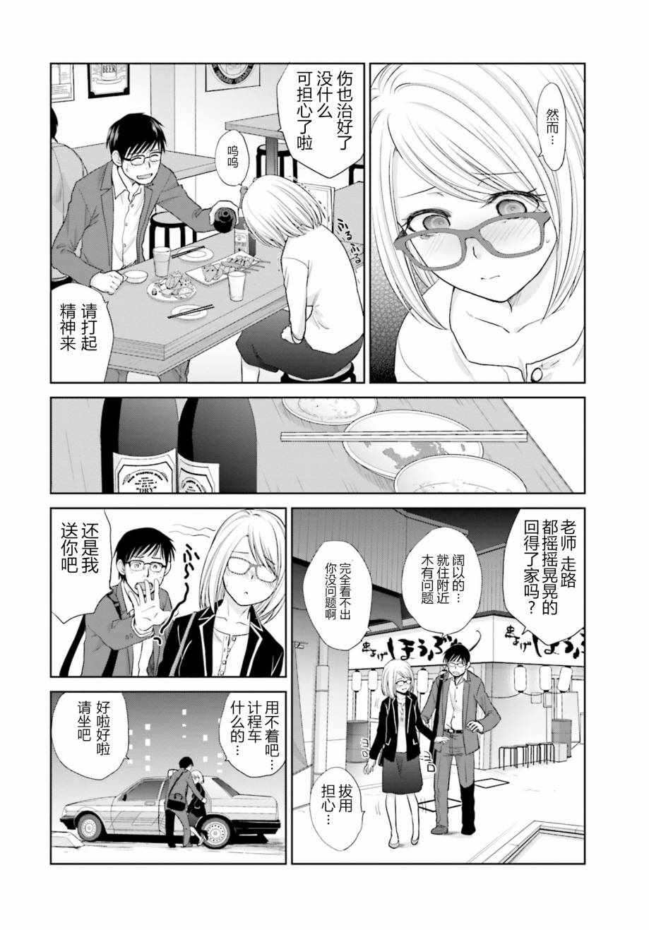 《社畜与少女的1800天》漫画 018话