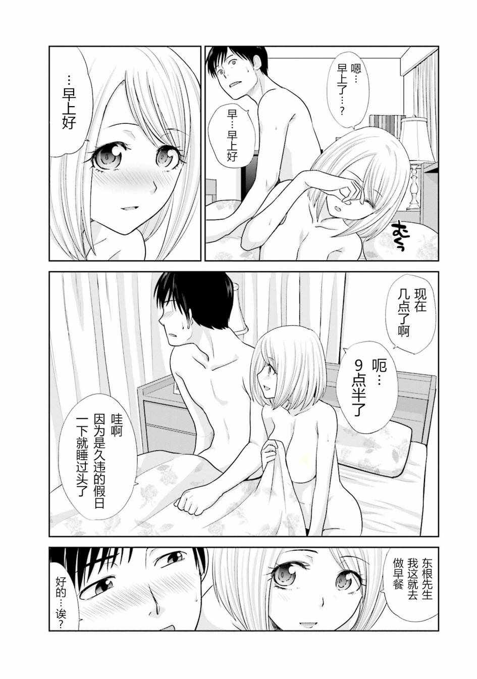 《社畜与少女的1800天》漫画 019话