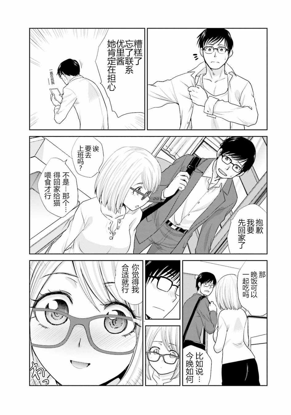 《社畜与少女的1800天》漫画 019话