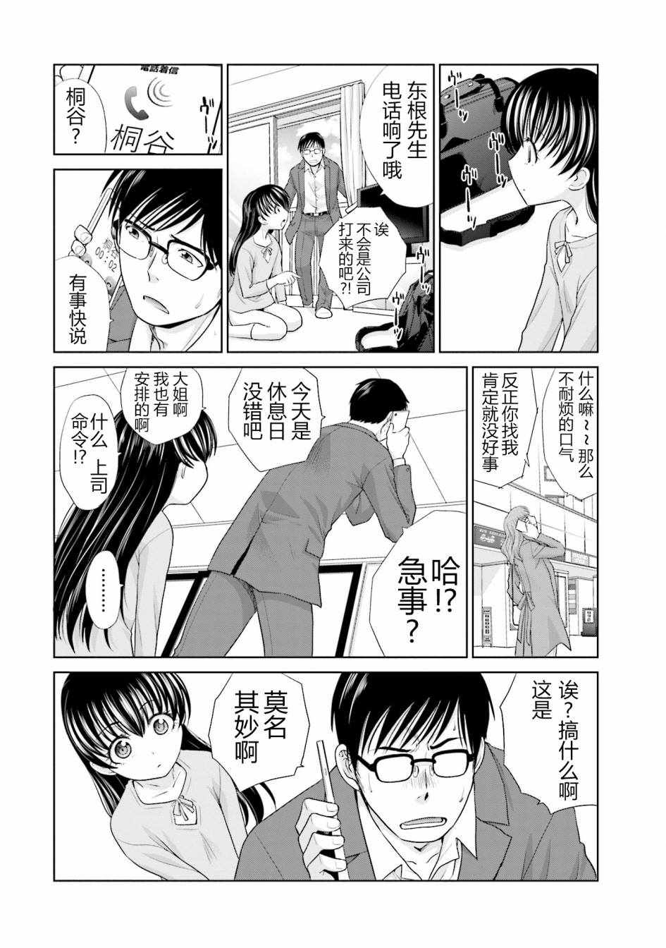 《社畜与少女的1800天》漫画 019话