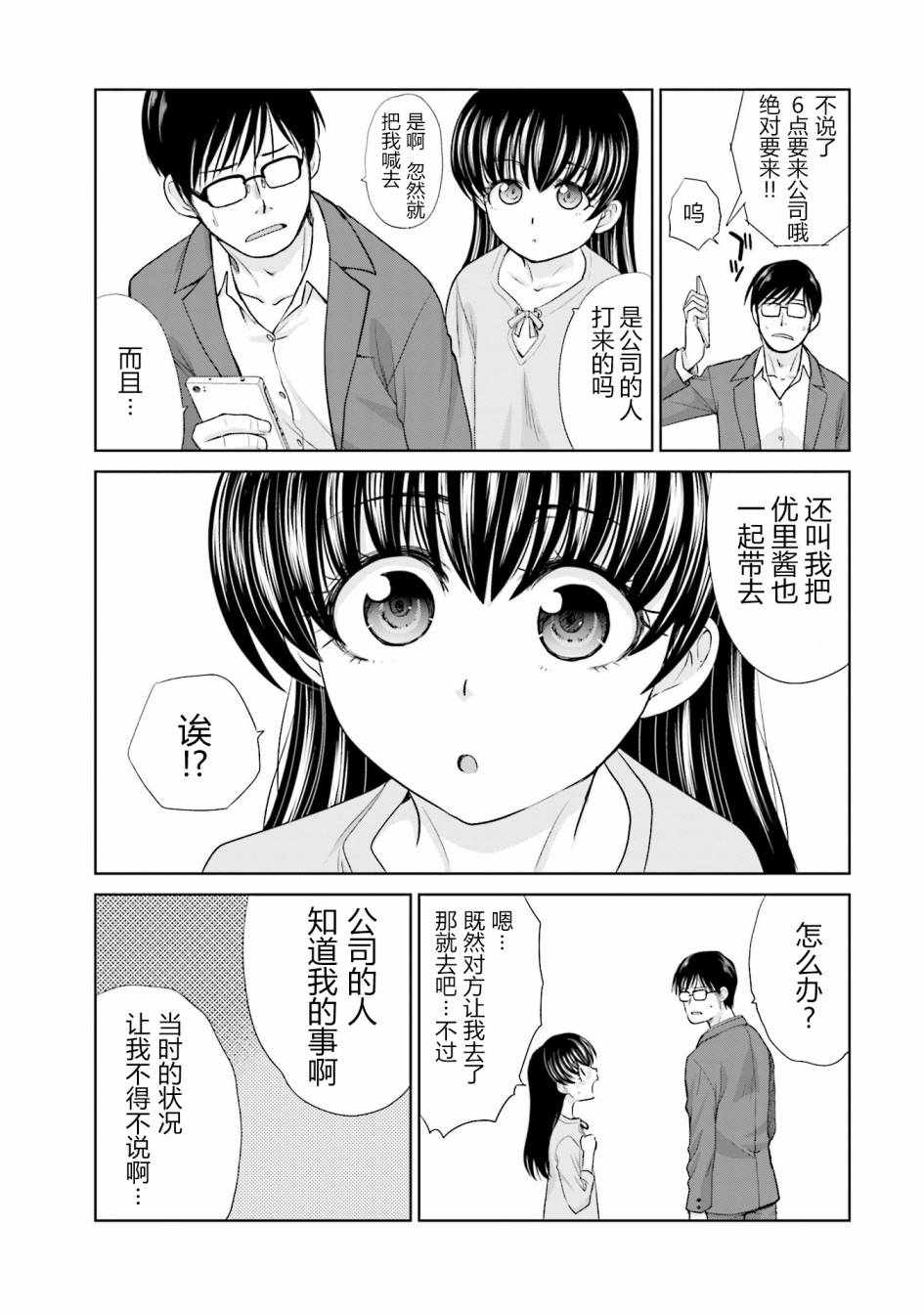 《社畜与少女的1800天》漫画 019话