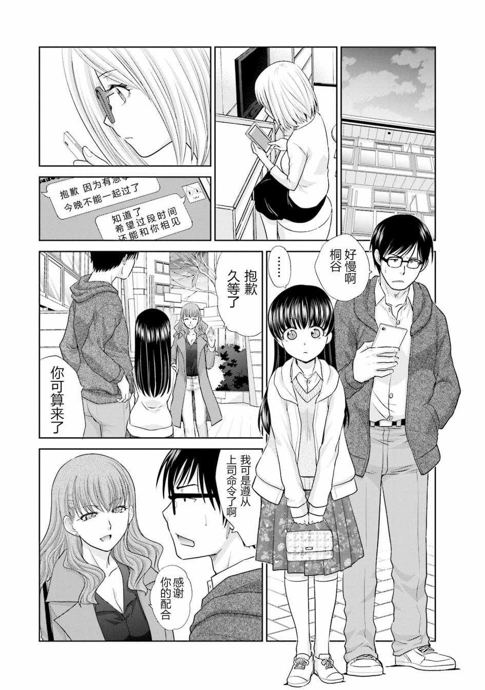 《社畜与少女的1800天》漫画 019话