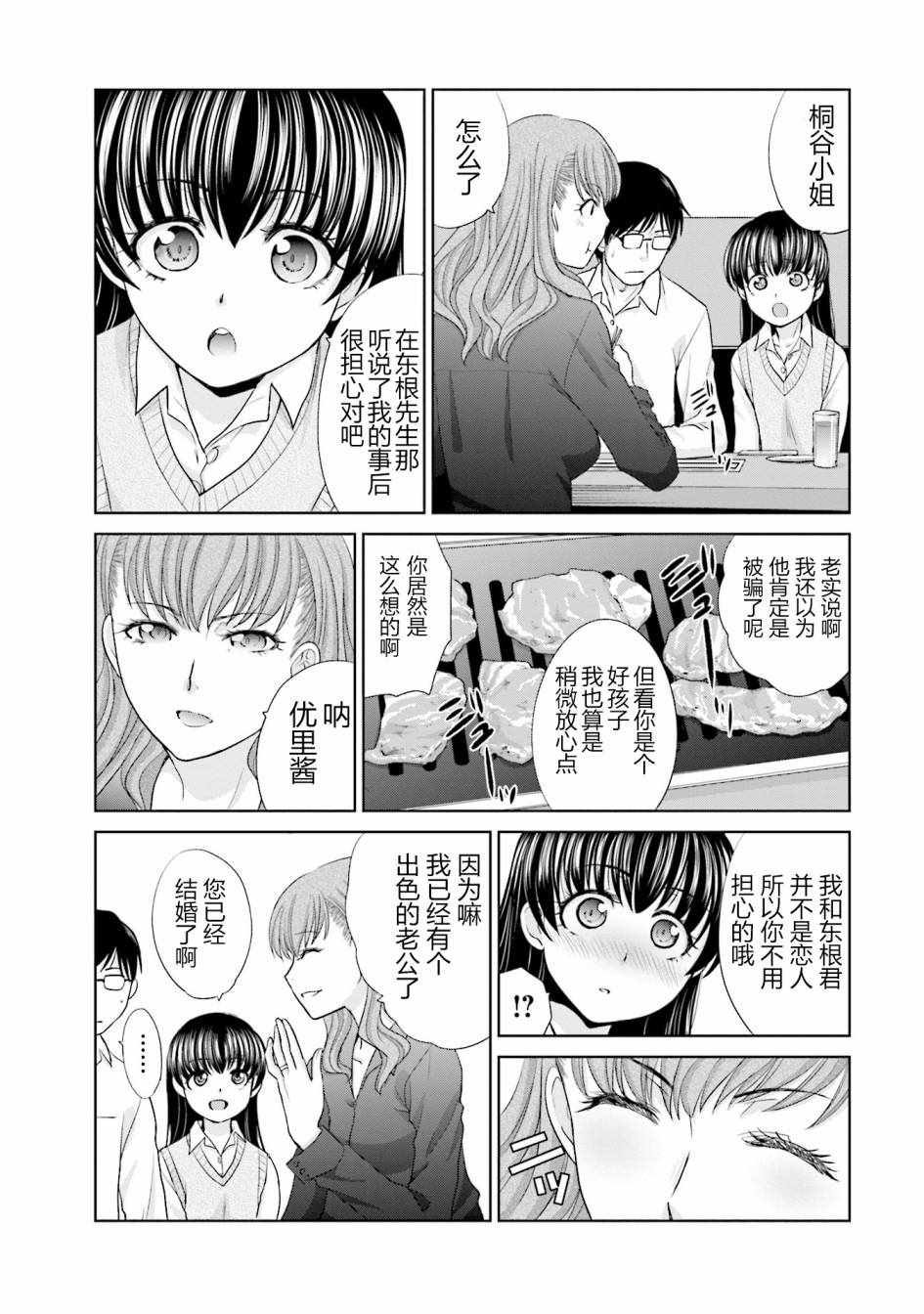 《社畜与少女的1800天》漫画 019话