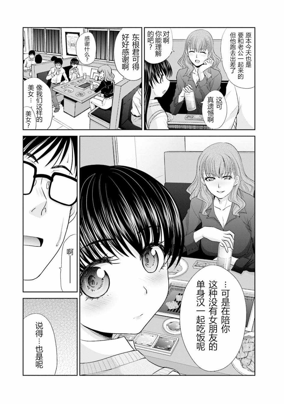 《社畜与少女的1800天》漫画 019话