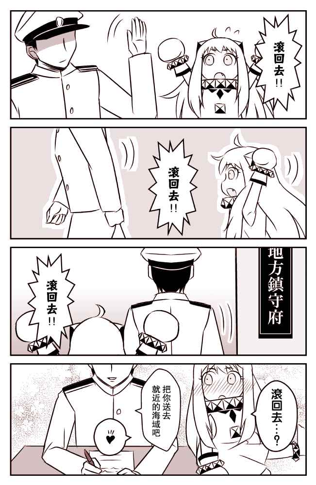 《北方栖姬的初恋》漫画 001话