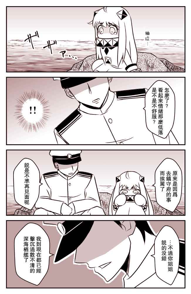 《北方栖姬的初恋》漫画 001话