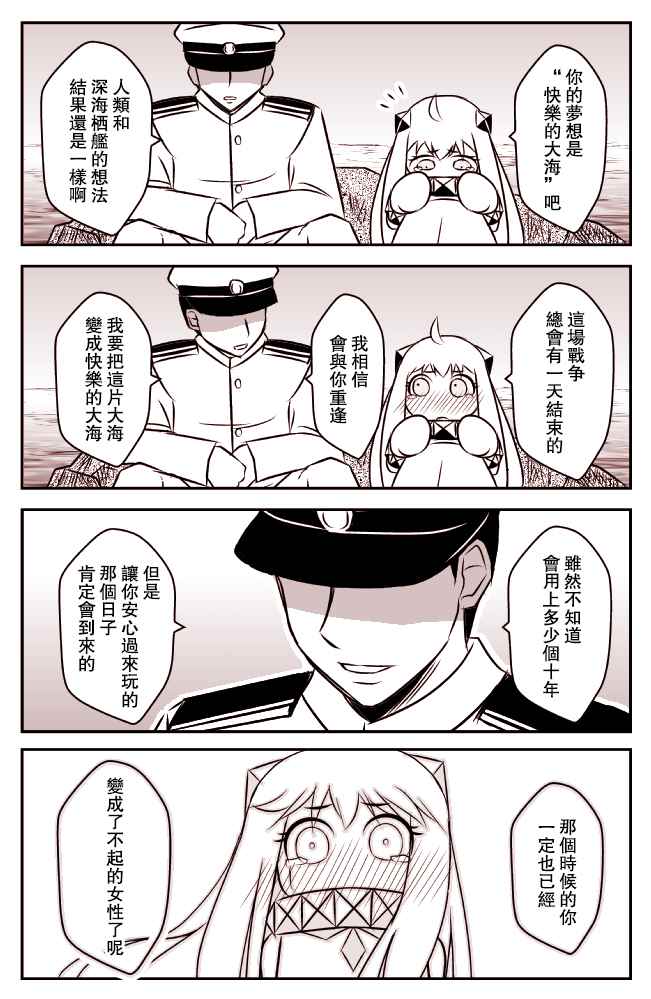 《北方栖姬的初恋》漫画 001话