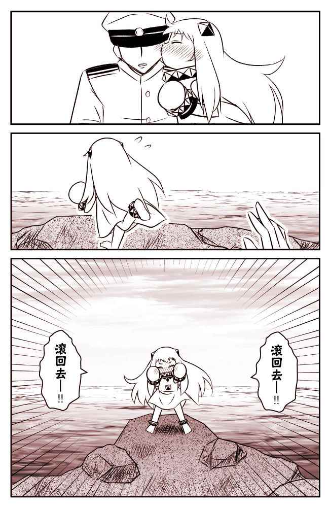 《北方栖姬的初恋》漫画 001话