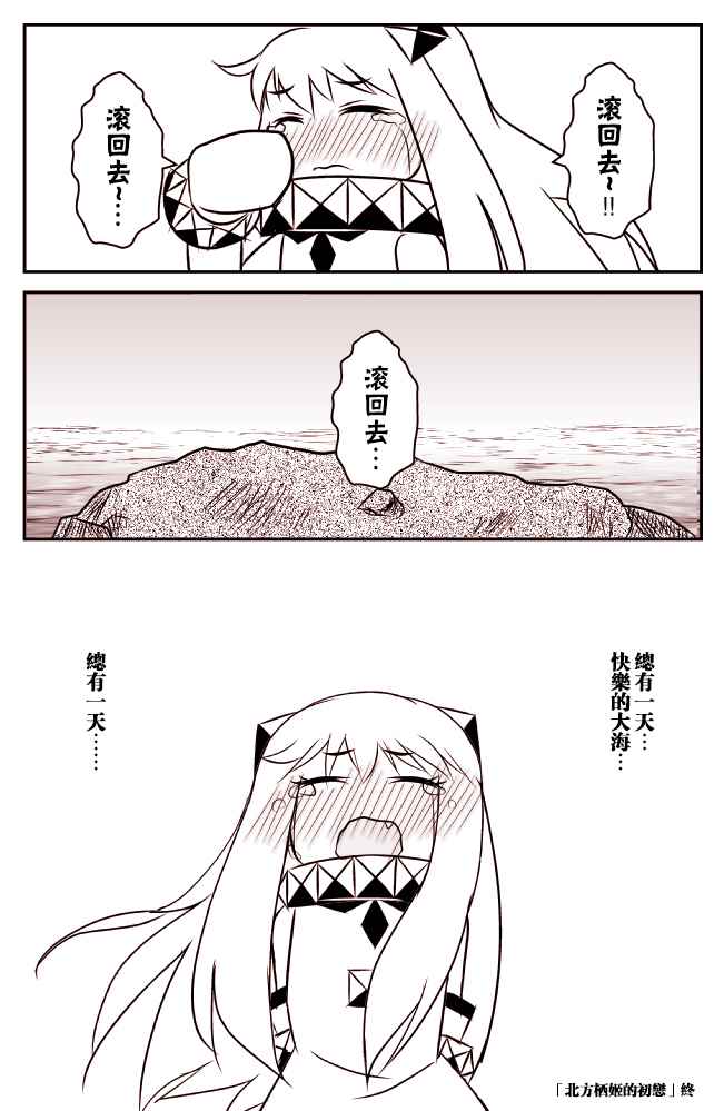 《北方栖姬的初恋》漫画 001话