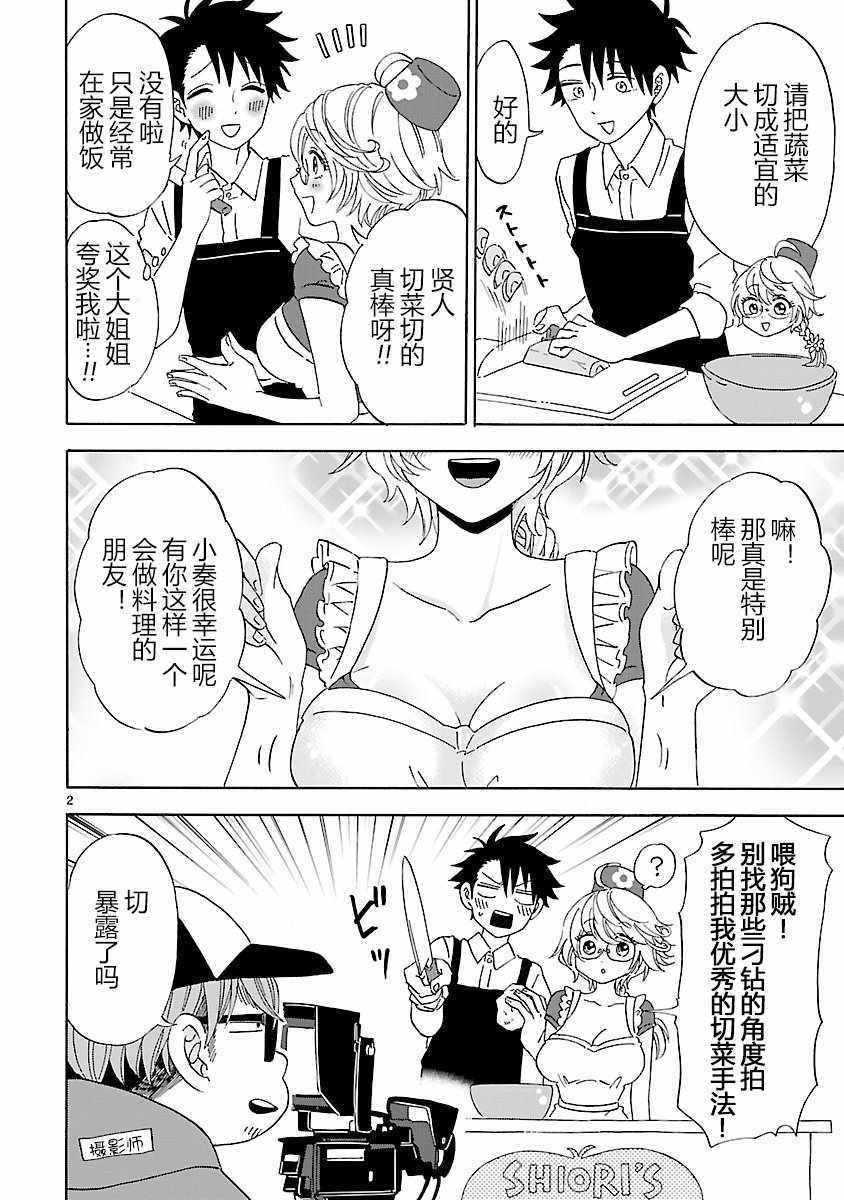 《咱家的姐姐》漫画 01卷附录