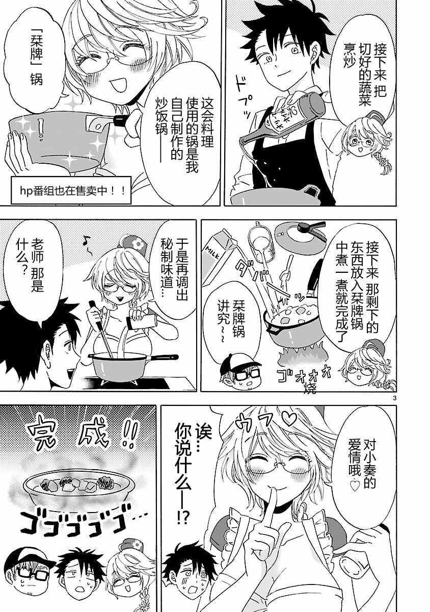 《咱家的姐姐》漫画 01卷附录