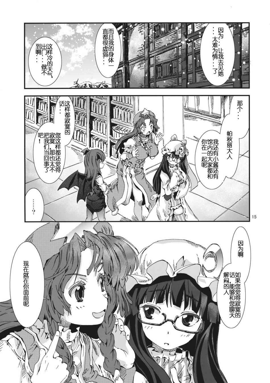 《东方青帖・门外飞雪 心犹三春》漫画 门外飞雪 心犹三春 001话