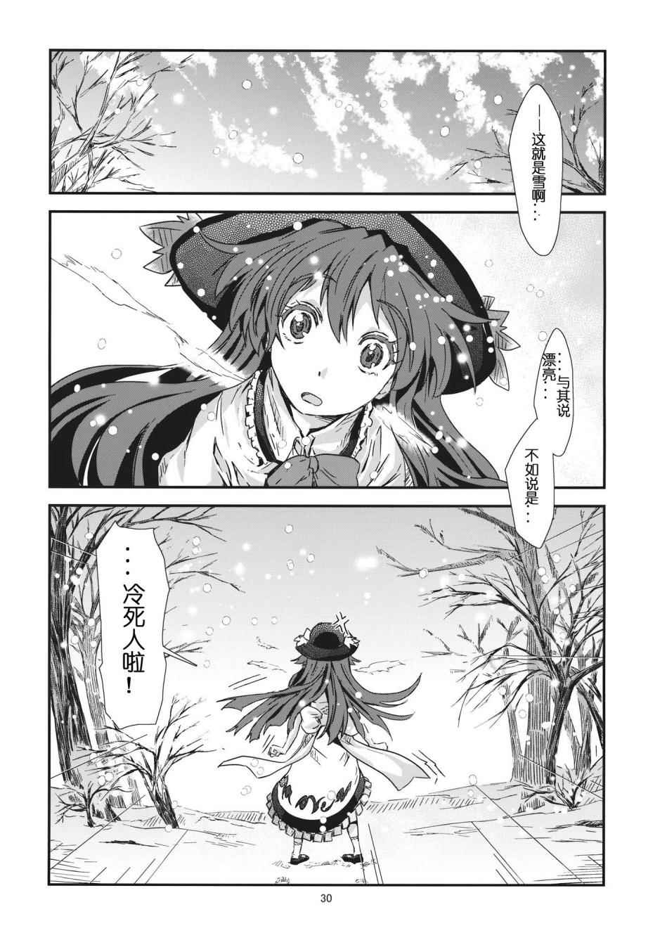 《东方青帖・门外飞雪 心犹三春》漫画 门外飞雪 心犹三春 001话