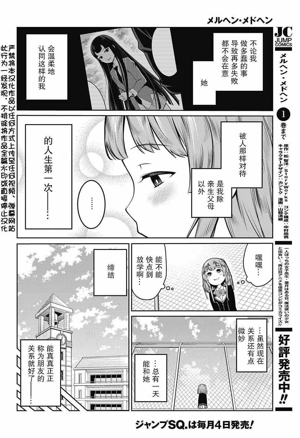 《童话魔法使》漫画 004话