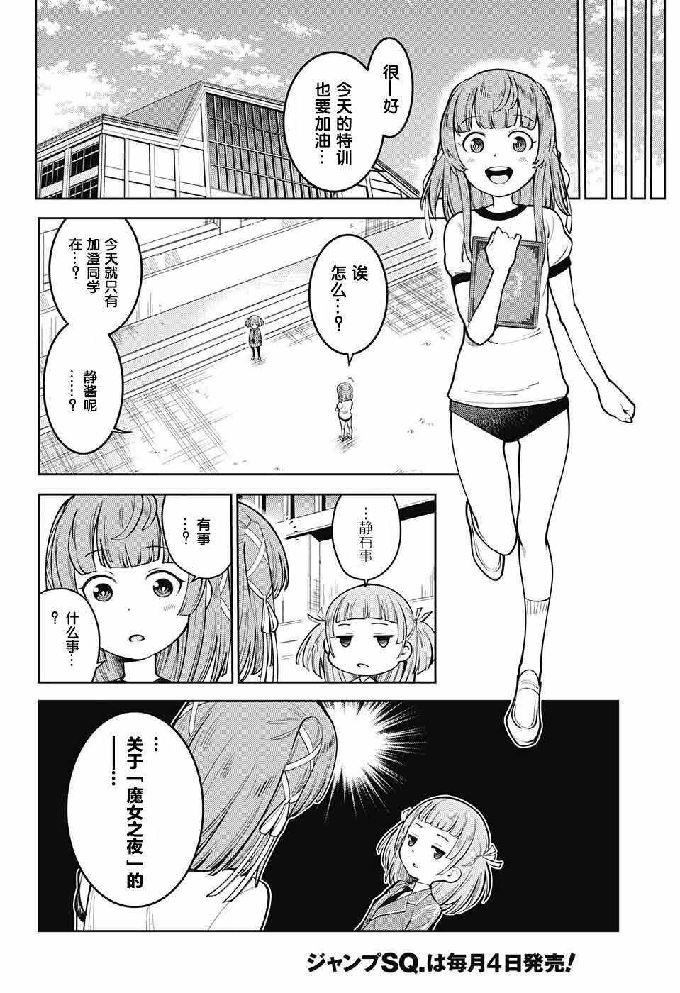 《童话魔法使》漫画 004话