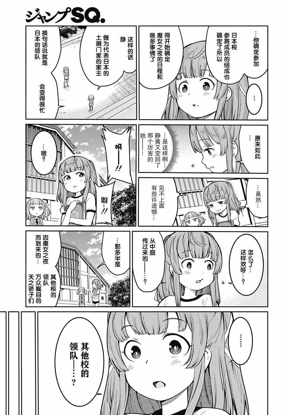 《童话魔法使》漫画 004话