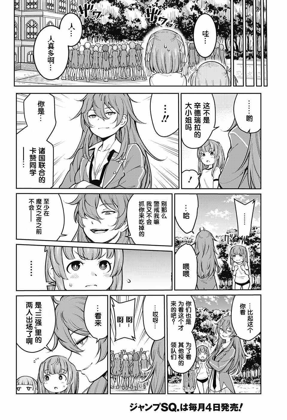 《童话魔法使》漫画 004话