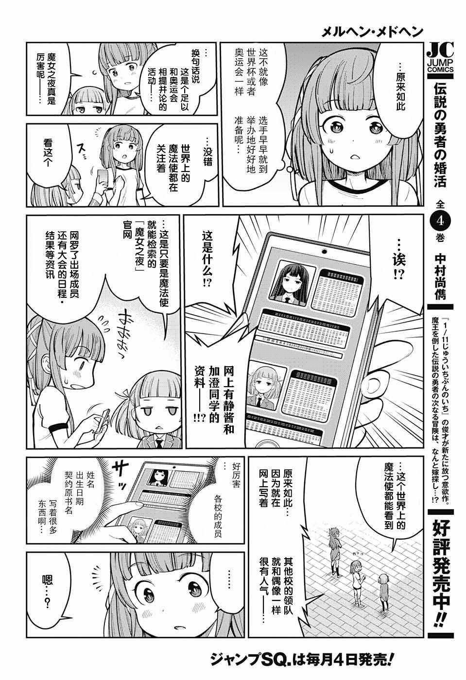 《童话魔法使》漫画 004话