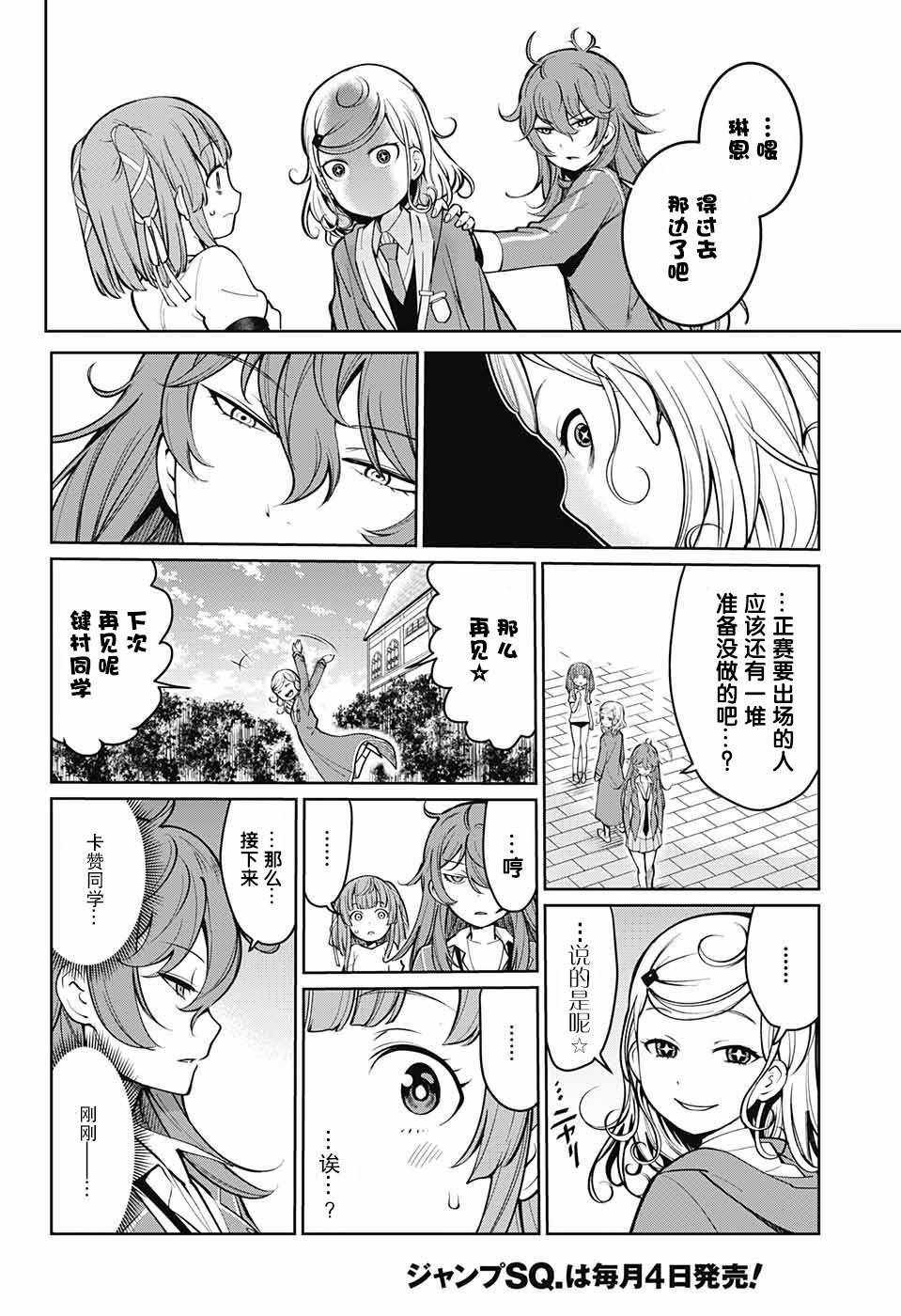 《童话魔法使》漫画 004话