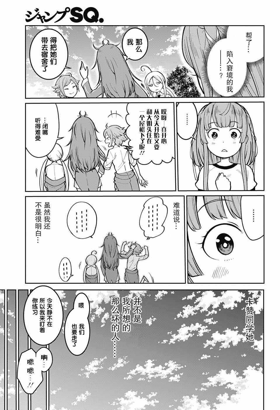 《童话魔法使》漫画 004话