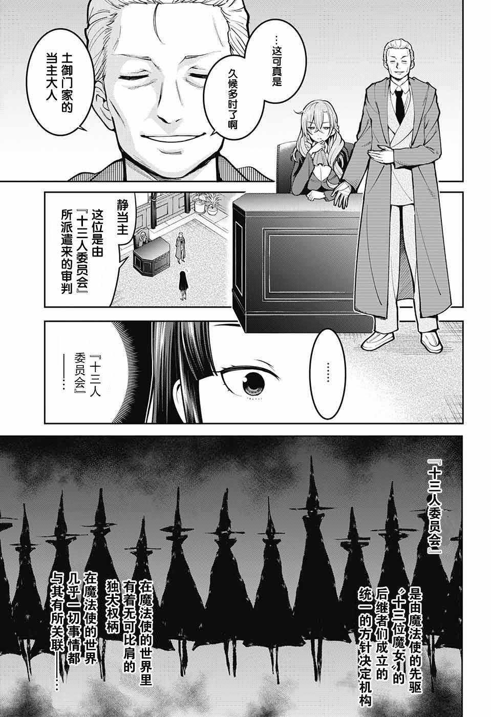 《童话魔法使》漫画 004话