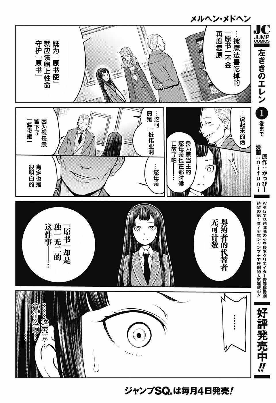 《童话魔法使》漫画 004话