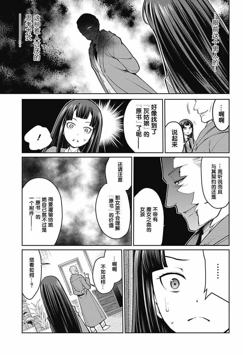 《童话魔法使》漫画 004话