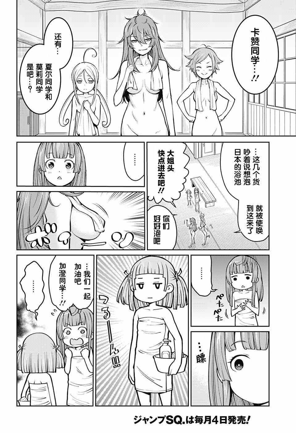 《童话魔法使》漫画 004话