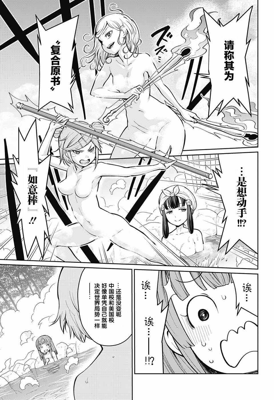 《童话魔法使》漫画 004话