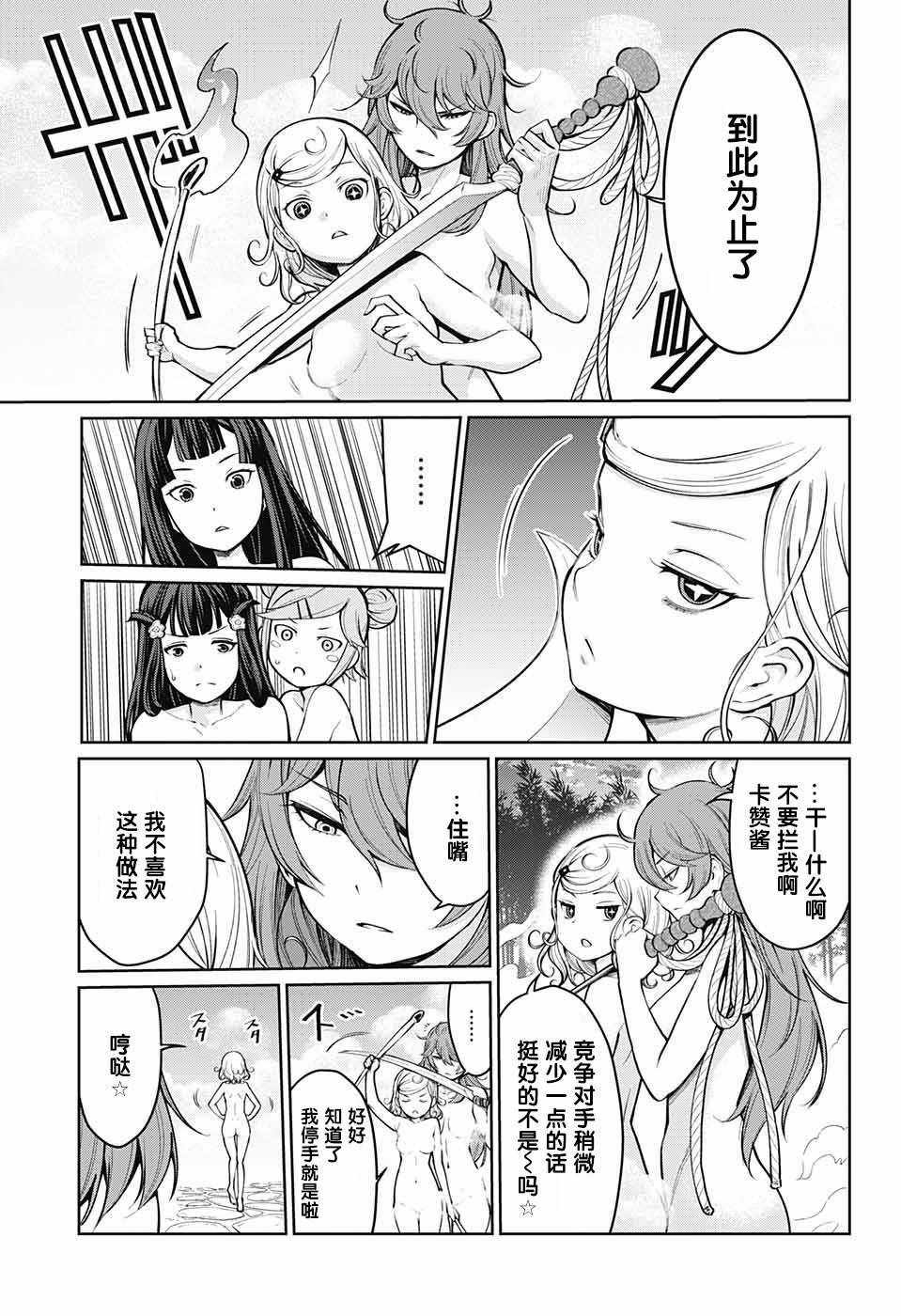 《童话魔法使》漫画 004话